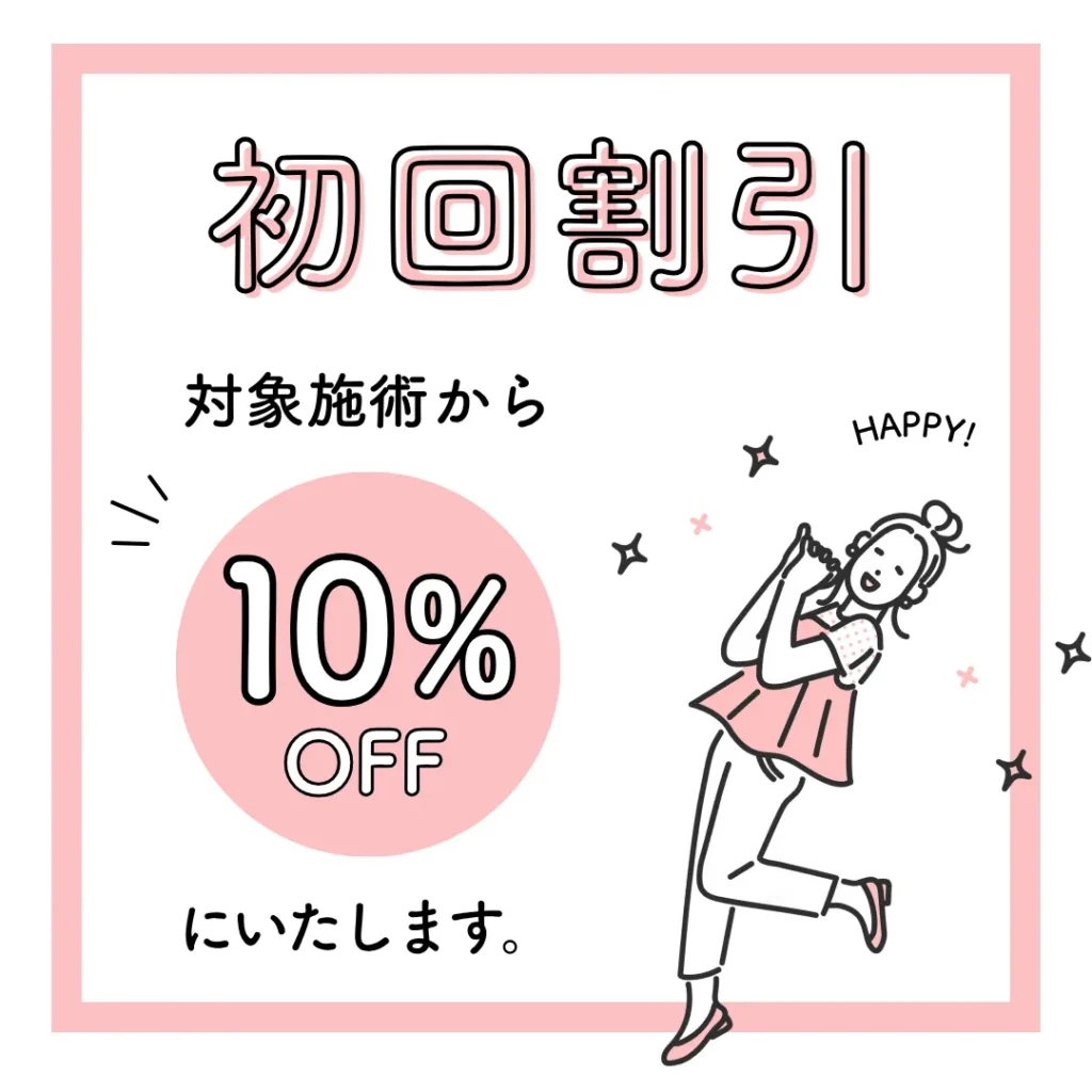irodoriスキンクリニックの初回割引