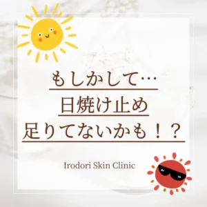 2_pico もしかして日焼け止め足りてないかも!?