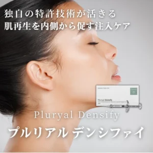 IMG_3559 プルリアルデンシファイ